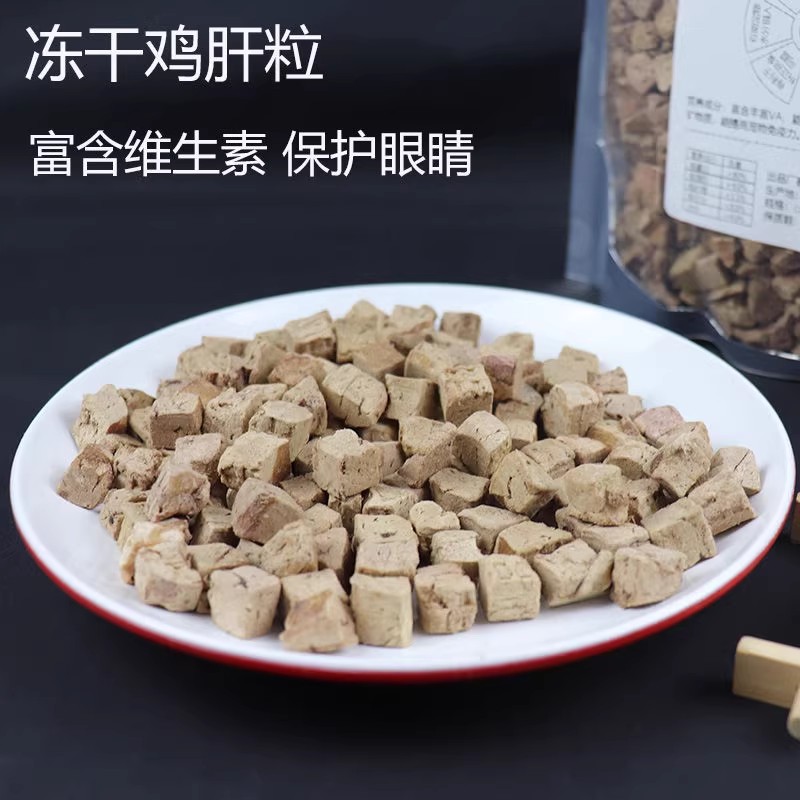 宠物零食冻干鸡肝粒 狗零食粮鸡肝粒鸡肝碎沫美毛宠物食品 猫零