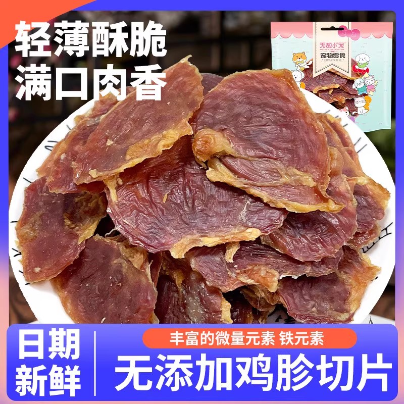 宠物狗狗零食批发鸡胗薄片300g无添加肉干宠物食品补充营养训