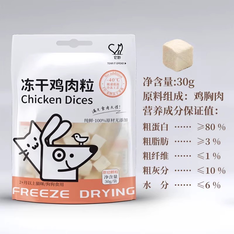 宠物零食全新未拆封40度无添加猫咪狗狗冻干食品