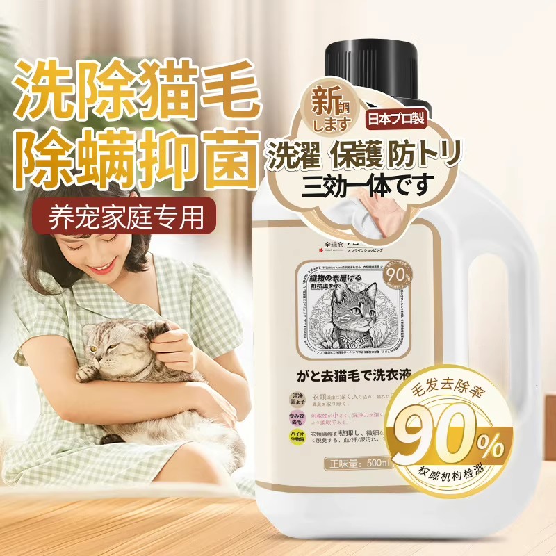 去猫毛洗衣液宠物专用去毛除毛清洁衣服防猫毛除味清洁液