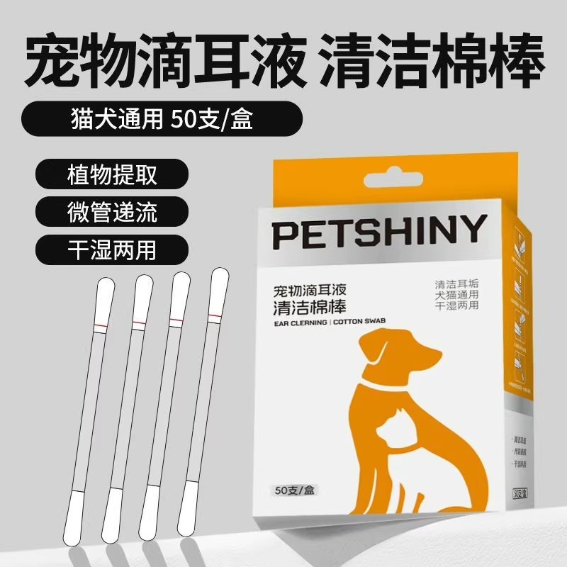 宠物耳部清洁棉棒狗狗清理耳垢棉签自带洗耳液猫用掏耳朵清洁耳道
