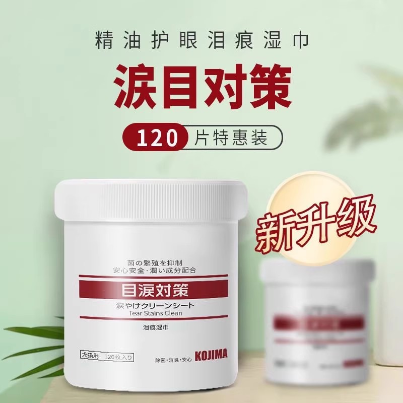 湿巾宠物眼部专用湿巾猫咪狗狗泪痕湿纸巾120片
