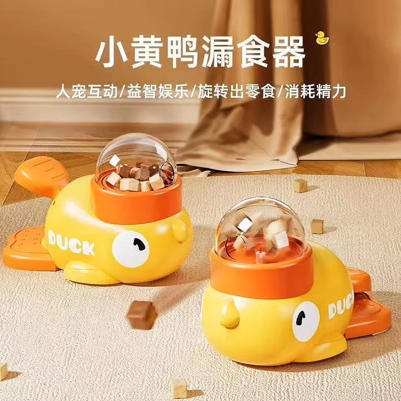 小黄鸭冻干发射猫咪狗狗玩具宠物益智漏食器狗狗缓食防拆家