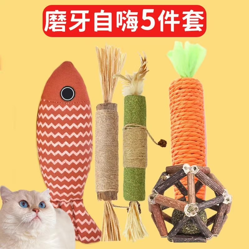 5件套猫磨牙棒逗猫玩具猫咪自己玩的专用自嗨木天蓼薄荷鱼猫猫用
